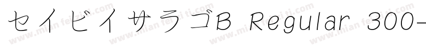 セイビイサラゴB Regular 300字体转换